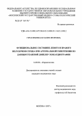 Герасимова, Наталия Игоревна. Функциональное состояние левого и правого желудочком сердца при артериальной гипертензии по данным тканевой доплер-эхокардиографии: дис. кандидат медицинских наук: 14.00.06 - Кардиология. . 0. 160 с.