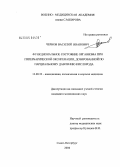 Чернов, Василий Иванович. Функциональное состояние организма при гипербарической оксигенации, дозированной по парциальному давлению кислорода: дис. кандидат медицинских наук: 14.00.32 - Авиационная, космическая и морская медицина. Санкт-Петербург. 2004. 185 с.