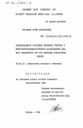 Восканян, Армен Вагинакович. Функциональное состояние перьевого покрова и микроэлектрофизиологическое исследование кожного анализатора кур при индукции стрессорной линьки: дис. кандидат биологических наук: 03.00.13 - Физиология. Ереван. 1984. 143 с.