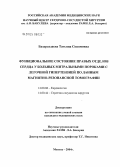 Базарсадаева, Татьяна Сономовна. Функциональное состояние правых отделов сердца у больных митральными пороками с легочной гипертензией по данным магнитно-резонансной томографии: дис. кандидат медицинских наук: 14.00.06 - Кардиология. Москва. 2005. 155 с.