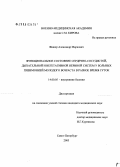 Фишер, Александр Маркович. Функциональное состояние сердечно-сосудистой, дыхательной и вегетативной нервной систем у больных пневмонией молодого возраста в разное время суток: дис. кандидат медицинских наук: 14.00.05 - Внутренние болезни. Санкт-Петербург. 2005. 295 с.