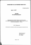 Силаев, Евгений Владимирович. Функциональное состояние сердечно-сосудистой системы и неспецифическая резистентность у мужчин старших возрастных групп, постоянно проживающих в г. Сургуте: дис. кандидат медицинских наук: 03.00.13 - Физиология. Тюмень. 2002. 95 с.