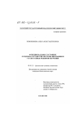 Побежимова, Ольга Константиновна. Функциональное состояние сердечно-сосудистой системы школьников 7-10 лет разных режимов обучения: дис. кандидат биологических наук: 03.00.13 - Физиология. Казань. 2000. 188 с.