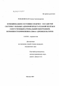 Романовская, Галина Александровна. Функциональное состояние сердечно-сосудистой системы у больных аденомой предстательной железы и сопутствующей артериальной гипертензией, возможности лечебного применения альфа1-адреноблокаторов: дис. кандидат медицинских наук: 14.00.06 - Кардиология. . 0. 112 с.