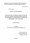 Павлова, Наталия Борисовна. Функциональное состояние сердечно-сосудистой системы у больных, перенесших инфаркт миокарда, осложнившийся в остром периоде систолической дисфункцией левого желудочка: дис. кандидат медицинских наук: 14.00.06 - Кардиология. Москва. 2005. 157 с.