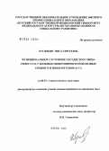 Пугжилис, Инга Сергеевна. Функциональное состояние сосудистого звена гемостаза у больных гипертонической болезнью среднего и пожилого возраста: дис. кандидат медицинских наук: 14.00.53 - Геронтология и гериатрия. Москва. 2006. 122 с.