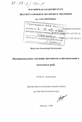 Микулин, Александр Евгеньевич. Функциональное значение пигментов и пигментации в онтогенезе рыб: дис. доктор биологических наук: 03.00.10 - Ихтиология. Москва. 1998. 459 с.