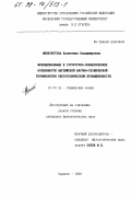 Феоктистова, Валентина Владимировна. Функциональные и структурно-семантические особенности английской научно-технической терминологии светотехнической промышленности: дис. кандидат филологических наук: 10.02.04 - Германские языки. Саранск. 1998. 156 с.