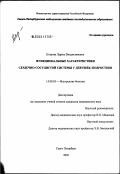 Егорова, Лариса Владиславовна. Функциональные характеристики сердечно-сосудистой системы у девушек-подростков: дис. кандидат медицинских наук: 14.00.05 - Внутренние болезни. Санкт-Петербург. 2003. 165 с.