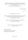 Салангина Екатерина Сергеевна. Функциональные характеристики транснациональных знаков как компонентов формирования национальной медийной картины мира (на материале корейского языка): дис. кандидат наук: 00.00.00 - Другие cпециальности. ФГАОУ ВО «Дальневосточный федеральный университет». 2023. 161 с.
