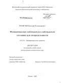 Фомичев, Василий Владимирович. Функциональные наблюдатели и наблюдатели состояния при неопределенности: дис. доктор физико-математических наук: 01.01.02 - Дифференциальные уравнения. Москва. 2009. 327 с.