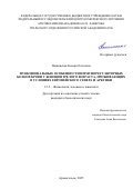 Пашинская Ксения Олеговна. Функциональные особенности иммунорегуляторных белков крови у женщин зрелого возраста, проживающих в условиях Европейского Севера и Арктики: дис. кандидат наук: 00.00.00 - Другие cпециальности. ФГБОУ ВО «Российская академия народного хозяйства и государственной службы при Президенте Российской Федерации». 2025. 157 с.