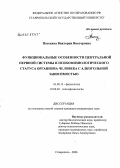 Посохина, Виктория Викторовна. Функциональные особенности центральной системы и психофизиологического статуса организма человека с алкогольной зависимостью: дис. кандидат медицинских наук: 03.00.13 - Физиология. Ставрополь. 2006. 140 с.