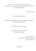 Кириллов Владислав Евгеньевич. Функциональные полимерные композиционные материалы с наноразмерными металлсодержащими наполнителями: дис. кандидат наук: 00.00.00 - Другие cпециальности. Федеральный исследовательский центр химической физики им. Н.Н. Семенова Российской академии наук. 2026. 181 с.