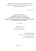 Ревизор Анастасия Игоревна. Функциональные расстройства кишечника у подростков с ожирением: клинико-метаболические, социально-демографические и психологические аспекты: дис. кандидат наук: 00.00.00 - Другие cпециальности. ФГБНУ «Научный центр проблем здоровья семьи и репродукции человека». 2022. 160 с.