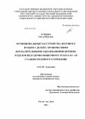 Туренко, Ольга Юрьевна. Функциональные расстройства желчного пузыря у детей с хроническими воспалительными заболеваниями верхних отделов желудочно-кишечного тракта в I-III стадиях полового созревания: дис. кандидат медицинских наук: 14.01.08 - Педиатрия. Ростов-на-Дону. 2011. 155 с.