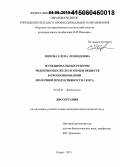 Попова, Елена Леонидовна. Функциональные резервы эндокринных желез и обмен веществ в прогнозировании молочной продуктивности скота: дис. кандидат наук: 03.03.01 - Физиология. Курск. 2015. 163 с.