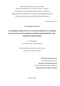 Елхов Даниил Олегович. «Функциональные результаты хирургического лечения опухолевого поражения костей верхней конечности с эндопротезированием»: дис. кандидат наук: 00.00.00 - Другие cпециальности. «Национальный медицинский исследовательский центр радиологии» Министерства здравоохранения Российской Федерации. 2026. 154 с.
