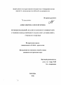 Александрова, Олеся Игоревна. Функциональный анализ каменного инвентаря стоянок конца верхнего палеолита и мезолита Губского ущелья: дис. кандидат наук: 07.00.06 - Археология. Москва. 2014. 408 с.