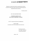 Тяхт, Александр Викторович. Функциональный анализ метагенома кишечника человека: дис. кандидат наук: 03.01.09 - Математическая биология, биоинформатика. Москва. 2014. 131 с.