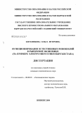 Боголюбова, Ольга Игоревна. Функционирование естественных монополий в рыночной экономике: на примере электроэнергетики Кыргызстана: дис. кандидат экономических наук: 08.00.01 - Экономическая теория. Бишкек. 2008. 175 с.