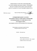 Фролова, Мария Владимировна. Функционирование глаголов межличностных и социальных отношений в произведениях русской литературы 20-х годов XX века: на материале текстов А.П. Платонова и М.А. Булгакова: дис. кандидат филологических наук: 10.02.01 - Русский язык. Волгоград. 2008. 225 с.