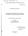 Банникова, Марина Александровна. Функционирование и особенности регулирования естественных монополий в российской экономике: дис. кандидат экономических наук: 08.00.01 - Экономическая теория. Нижний Новгород. 2003. 158 с.