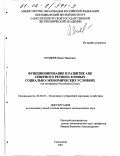 Поздеев, Павел Иванович. Функционирование и развитие АПК Северного региона в новых социально-экономических условиях: На материалах Республики Коми: дис. кандидат экономических наук: 08.00.05 - Экономика и управление народным хозяйством: теория управления экономическими системами; макроэкономика; экономика, организация и управление предприятиями, отраслями, комплексами; управление инновациями; региональная экономика; логистика; экономика труда. Сыктывкар. 2001. 180 с.