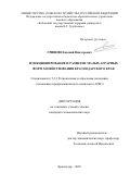 Гришин Евгений Викторович. Функционирование и развитие малых аграрных форм хозяйствования Краснодарского края: дис. кандидат наук: 00.00.00 - Другие cпециальности. «Кубанский государственный аграрный университет имени И.Т. Трубилина». 2026. 194 с.