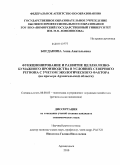 Богданова, Анна Анатольевна. Функционирование и развитие целлюлозно-бумажного производства в условиях Северного региона с учетом экологического фактора: на примере Архангельской области: дис. кандидат экономических наук: 08.00.05 - Экономика и управление народным хозяйством: теория управления экономическими системами; макроэкономика; экономика, организация и управление предприятиями, отраслями, комплексами; управление инновациями; региональная экономика; логистика; экономика труда. Архангельск. 2010. 210 с.