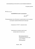 Белозерова, Евгения Александровна. Функционирование имен собственных в художественном тексте и дискурсе: на материале современной британской литературы: дис. кандидат филологических наук: 10.02.04 - Германские языки. Москва. 2008. 209 с.