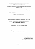 Ларина, Ольга Всеволодовна. Функционирование имплицитных средств темпоральной локализации действия в англоязычном дискурсе: дис. кандидат филологических наук: 10.02.04 - Германские языки. Москва. 2009. 232 с.