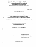 Коптева, Нина Вячеславовна. Функционирование колоризмов в художественном тексте как результат взаимодействия лингвокультурного и креативного факторов: На материале творчества русских писателей XIX - XX вв.: дис. кандидат филологических наук: 10.02.01 - Русский язык. Ростов-на-Дону. 2005. 247 с.