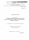 Радюкина, Наталия Львовна. Функционирование компонентов антиоксидантной системы дикорастущих видов растений при кратковременном действии стрессоров: дис. кандидат наук: 03.01.05 - Физиология и биохимия растений. Москва. 2015. 206 с.