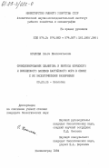 Крылова, Ольга Иннокентьевна. Функционирование планктона и бентоса Куршского и Вислинского заливов Балтийского моря в связи с их экологическими различиями: дис. кандидат биологических наук: 03.00.16 - Экология. Калининград. 1984. 224 с.