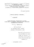 Кузнецова, Марина Геннадьевна. Функционирование репродуктивной системы самцов крыс под влиянием электромагнитного излучения миллиметрового диапазона: дис. кандидат биологических наук: 03.00.13 - Физиология. Астрахань. 2009. 128 с.