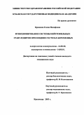 Кравцова, Елена Иосифовна. Функционирование системы нейтрофильных гранулоцитов при поздних гестозах беременных: дис. : 14.00.36 - Аллергология и иммулология. Москва. 2005. 155 с.