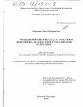 Корнеева, Инга Валерьевна. Функционирование суда с участием присяжных заседателей в Российской Федерации: дис. кандидат юридических наук: 12.00.09 - Уголовный процесс, криминалистика и судебная экспертиза; оперативно-розыскная деятельность. Нижний Новгород. 2002. 216 с.