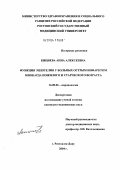 Кициева, Анна Алексеевна. Функция эндотелия у больных острым инфарктом миокарда пожилого и старческого возраста: дис. кандидат медицинских наук: 14.00.06 - Кардиология. Ростов-на-Дону. 2004. 155 с.