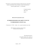 Шабалин, Владимир Васильевич. Функция времени в образной структуре телевизионного репортажа: дис. кандидат наук: 17.00.03 - Кино-, теле- и другие экранные искусства. Москва. 2017. 150 с.