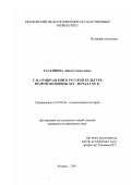 Хасьянова, Лейла Самиуловна. Г. И. Семирадский в русской культуре второй половины ХIХ - начала ХХ вв.: дис. кандидат исторических наук: 07.00.02 - Отечественная история. Москва. 2001. 361 с.