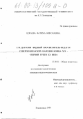 Цораева, Фатима Николаевна. Г. М. Цаголов - видный просветитель-педагог северокавказских народов конца XIX - первой трети ХХ веков: дис. кандидат педагогических наук: 13.00.01 - Общая педагогика, история педагогики и образования. Владикавказ. 1999. 116 с.