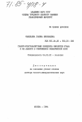 Савельева, Галина Николаевна. Габбро-ультрабазитовые комплексы офиолитов Урала и их аналоги в современной океанической коре: дис. доктор геолого-минералогических наук: 04.00.01 - Общая и региональная геология. Москва. 1984. 497 с.