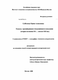 Субботина, Ирина Алексеевна. Гагаузы: трансформации миграционного поведения: вторая половина XX - начало XXI вв.: дис. кандидат исторических наук: 07.00.07 - Этнография, этнология и антропология. Москва. 2008. 224 с.