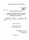 Носиров, Навоиддин Бафоевич. Гарантии обеспечения частных и публичных интересов по законодательству Республики Таджикистан о банкротстве: дис. кандидат юридических наук: 12.00.03 - Гражданское право; предпринимательское право; семейное право; международное частное право. Душанбе. 2009. 175 с.