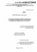 Пожарова, Любовь Анатольевна. Гарантии охраны достоинства личности в условиях реформирования современного российского общества и государства: дис. кандидат наук: 00.00.00 - Другие cпециальности. Белгород. 2014. 171 с.
