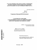 Гавришов, Дмитрий Валентинович. Гарантии реализации субъективного права на информацию: конституционно-правовой аспект: дис. кандидат юридических наук: 12.00.02 - Конституционное право; муниципальное право. Белгород. 2010. 181 с.