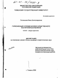 Соловьева, Нина Александровна. Гармонизация условий духовно-нравственного воспитания школьников: дис. кандидат педагогических наук: 13.00.01 - Общая педагогика, история педагогики и образования. Тюмень. 2000. 170 с.