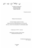 Фефилова, Елена Борисовна. Гарпактициды (Harpacticoida) Северо-Востока европейской части России: Фауна, экология, возможности биоиндикации: дис. кандидат биологических наук: 03.00.16 - Экология. Сыктывкар. 2002. 231 с.