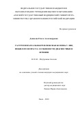 Денисова, Ольга Александровна. Гастроэзофагеальная рефлюксная болезнь у лиц пожилого возраста: особенности диагностики и лечения: дис. кандидат наук: 14.01.04 - Внутренние болезни. Омск. 2018. 136 с.